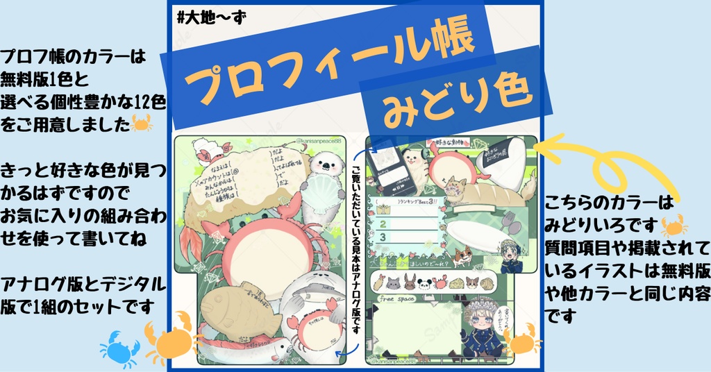 四條畷大地 プロフィール帳 全部セット