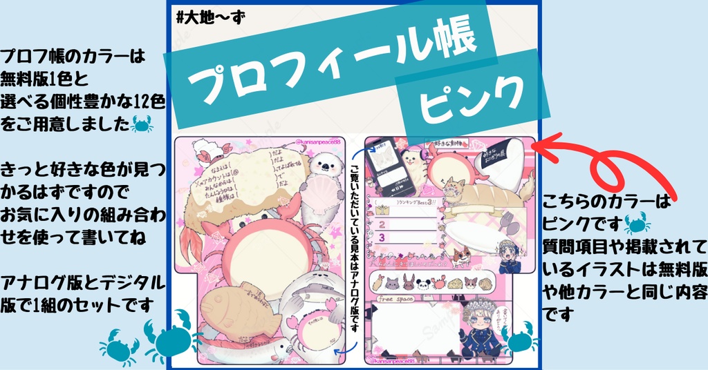 四條畷大地 プロフィール帳 全部セット