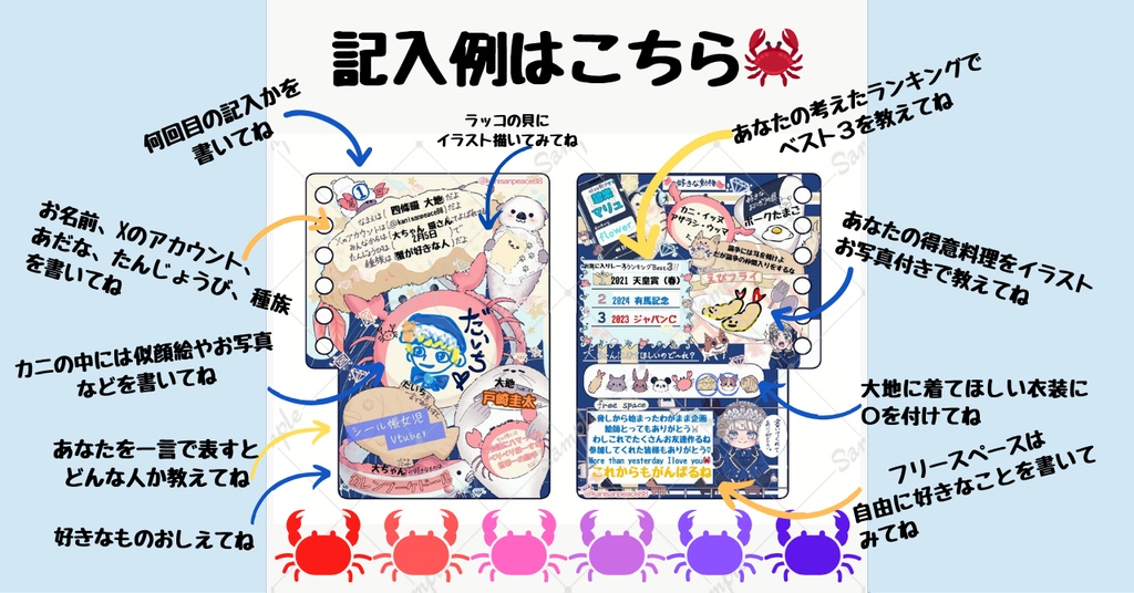 四條畷大地　プロフィール帳　全部セット