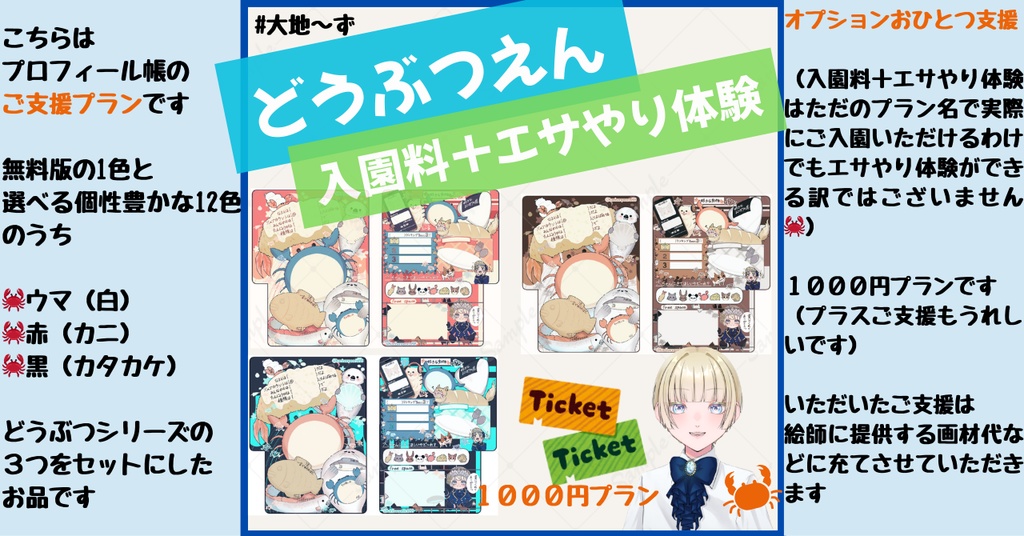 四條畷大地 プロフィール帳(どうぶつえん)