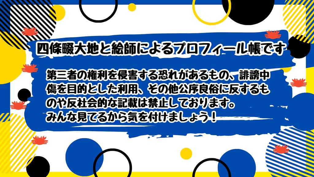 四條畷大地 プロフィール帳(どうぶつえん)