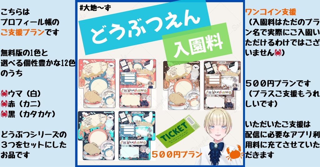 四條畷大地 プロフィール帳(どうぶつえん)