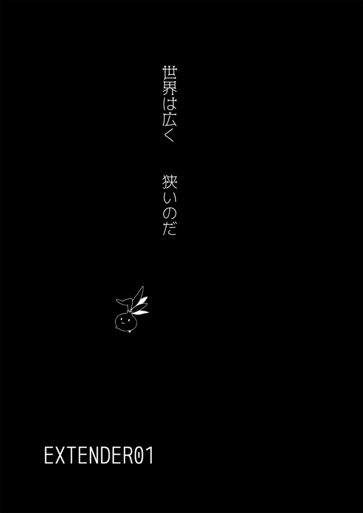 EXTENDER01【再販】