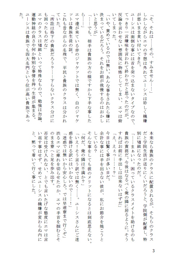 辺境の魔女と侯爵令息