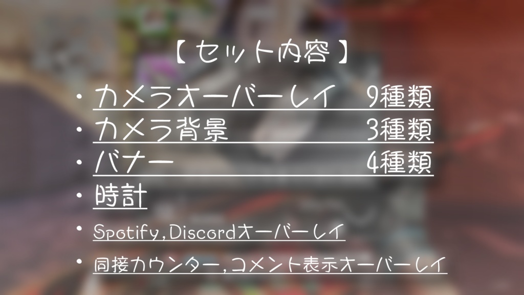 【値下げ】WebCam Overlayフルセット【オーバーレイ】