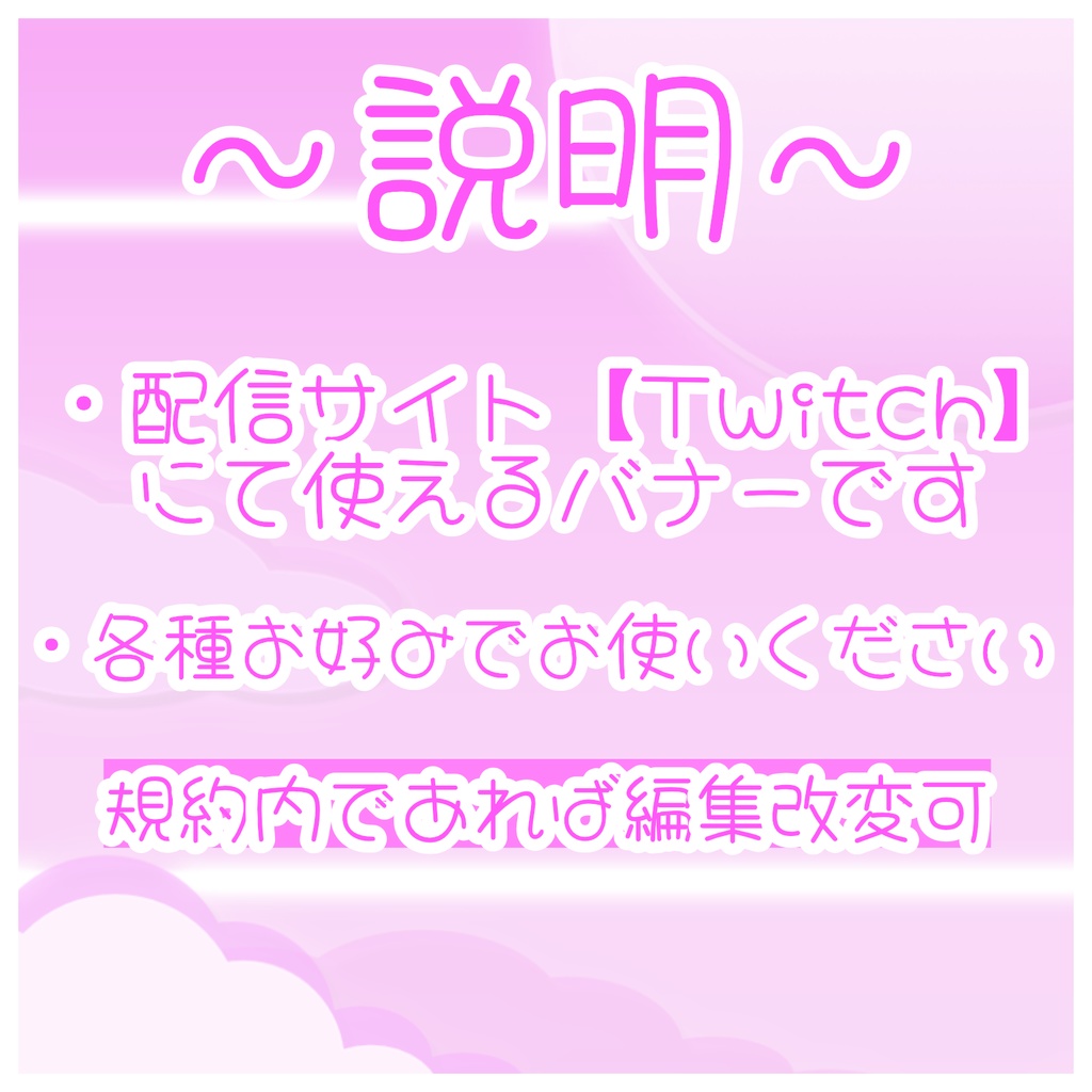 【TwitchPanel】無料 -CLOUD- ツイッチパネル【配信】