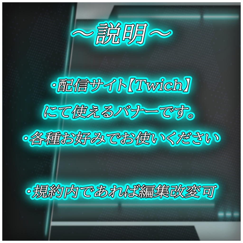 【TwichPanel】-FUTURE NEON- ツイッチパネル画像【配信】