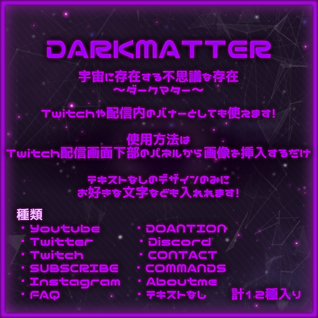 【TwitchPanel】-DarkMatter- ツイッチパネル画像【配信】