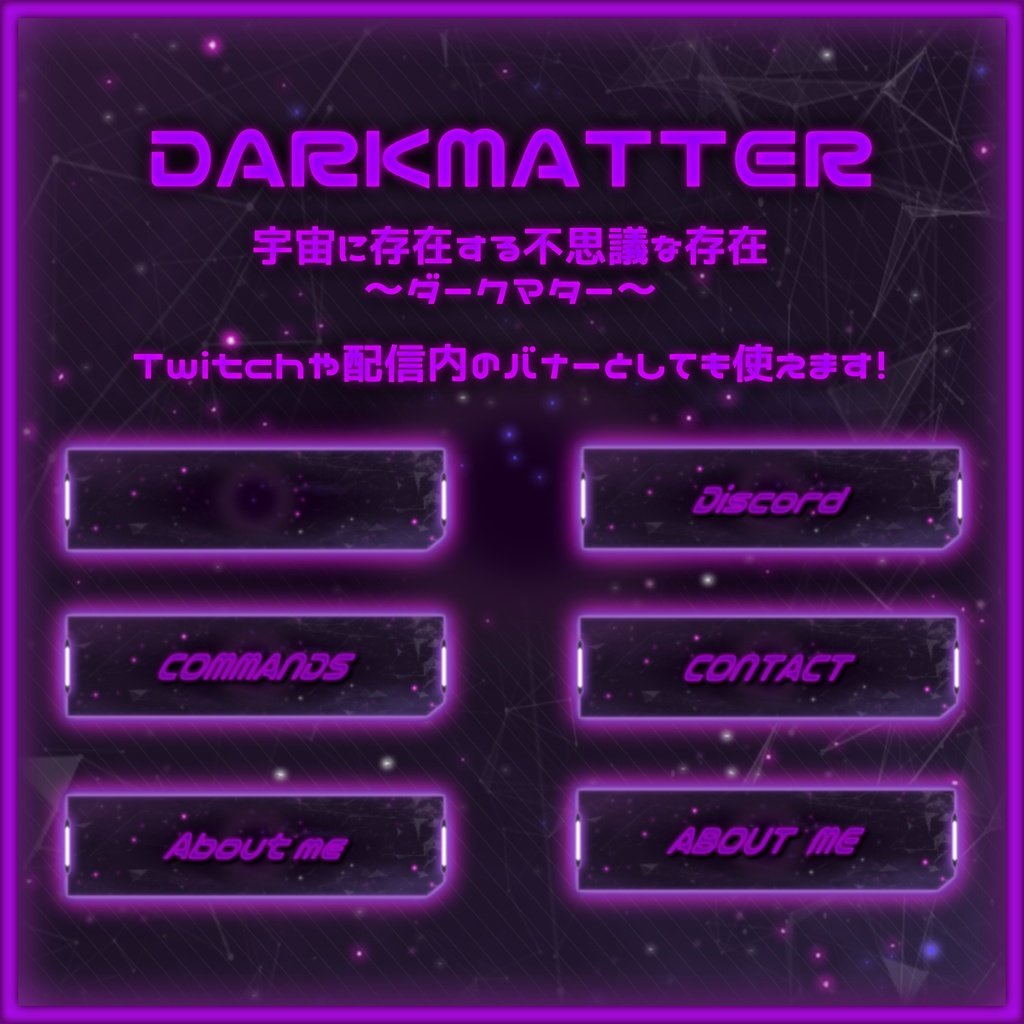 【TwitchPanel】-DarkMatter- ツイッチパネル画像【配信】