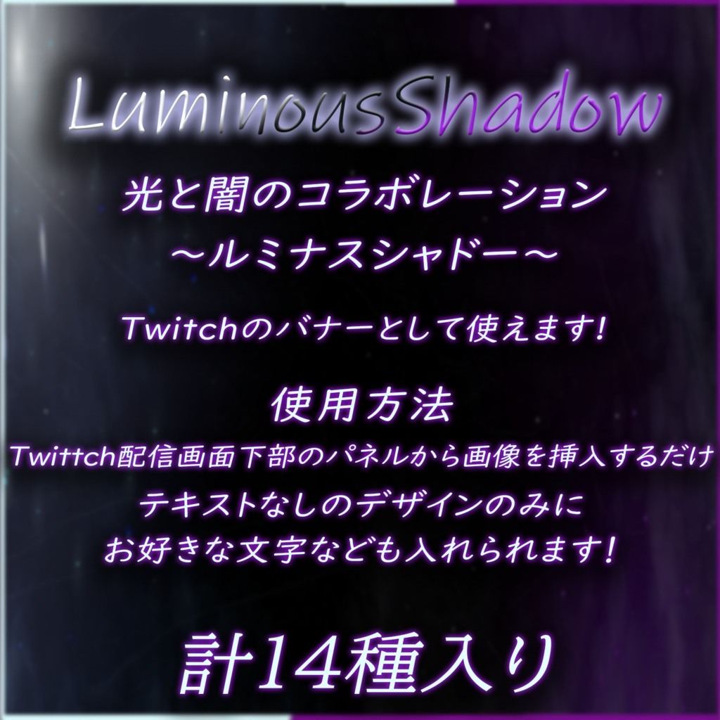 【TwitchPanel】-LuminousShadow-ツイッチパネル画像【配信】