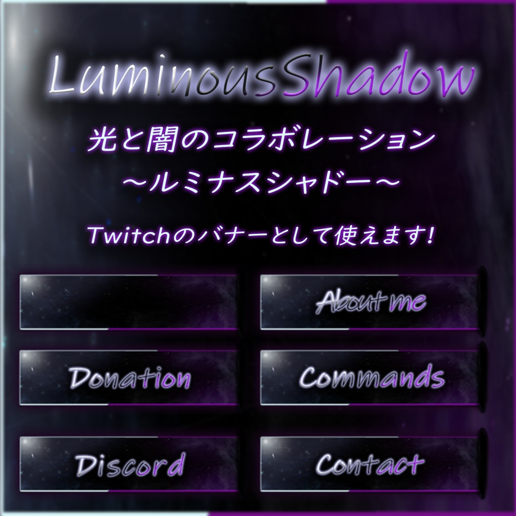 【TwitchPanel】-LuminousShadow-ツイッチパネル画像【配信】