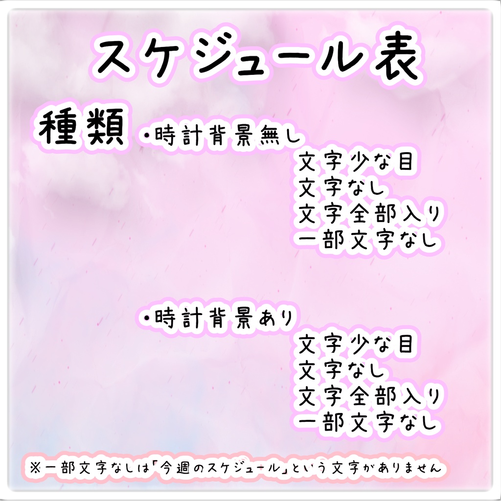 【スケジュール】無料 -Pink- 【配信予定表】