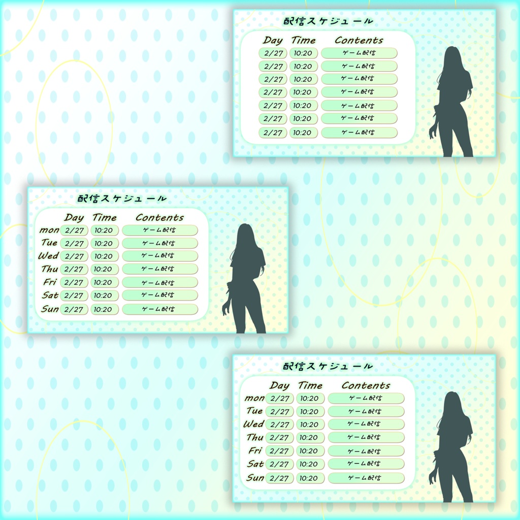 【スケジュール】無料 -水玉- 【配信予定表】