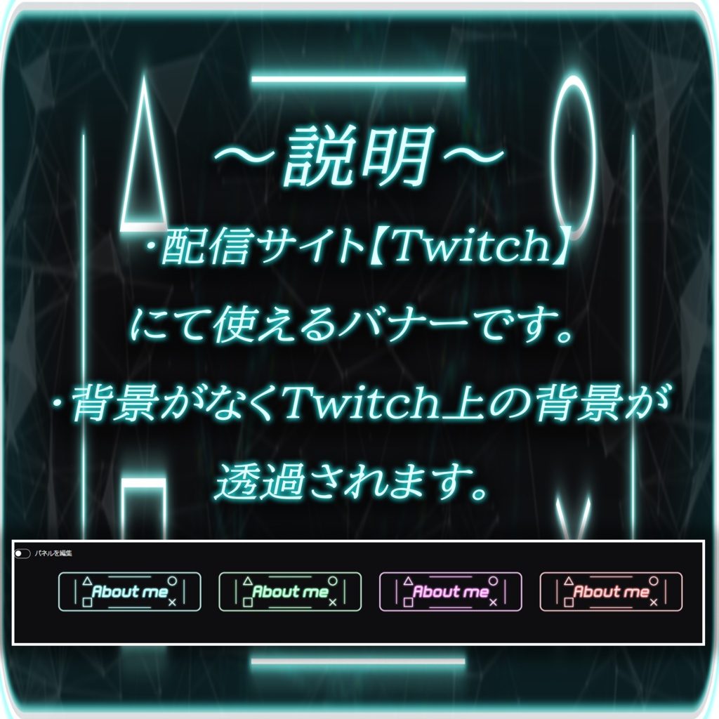 【TwitchPannel】-NeonTubes skeleton-ツイッチパネル画像【配信】