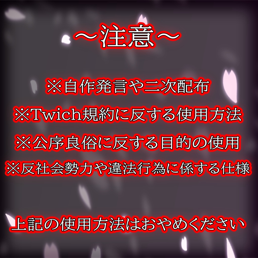 【TwitchPanel】-SAKURA- ツイッチパネル画像【配信】