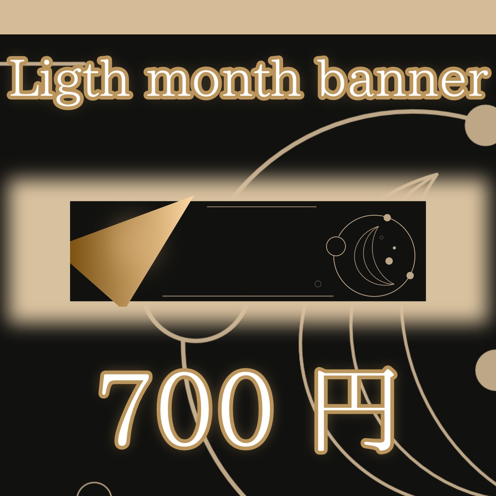 【Twitch Panel】Ligth month banner【配信】