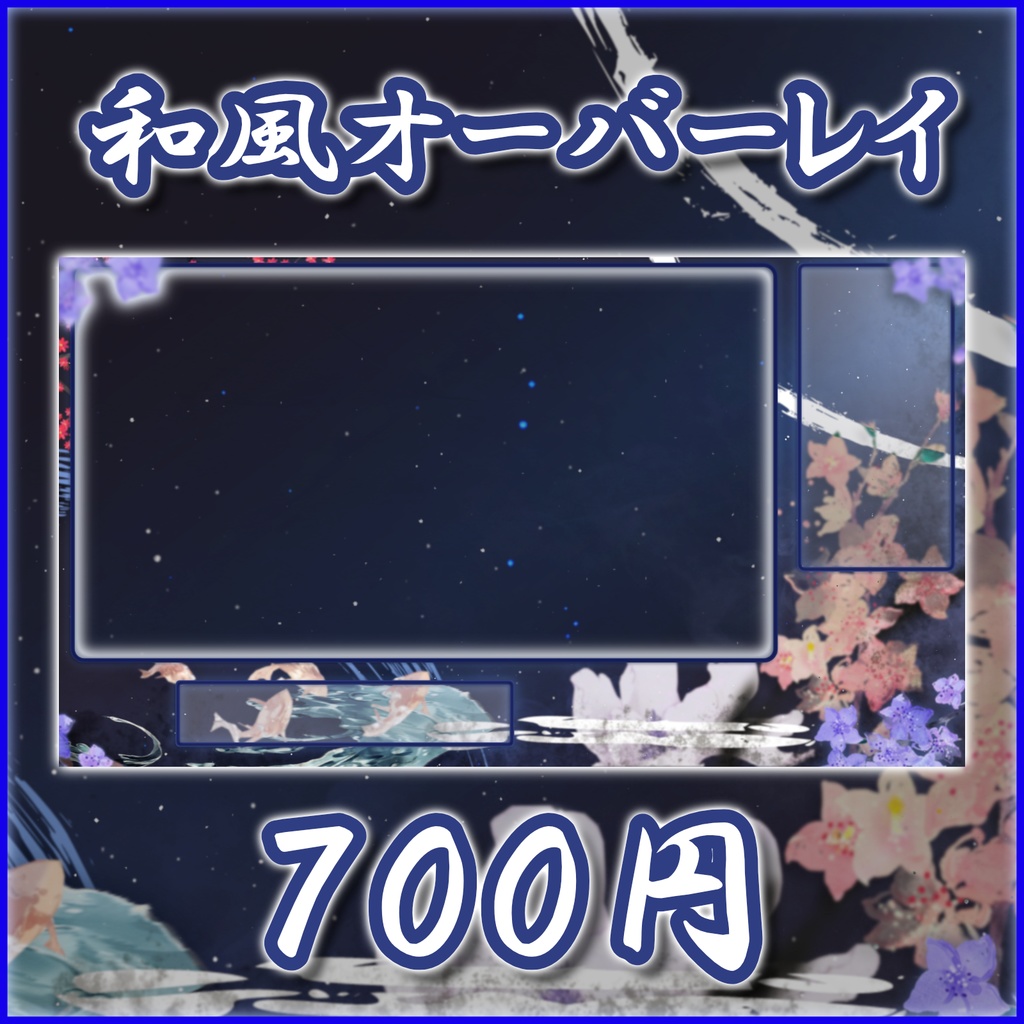 【Overlay】和風【配信】差分あり