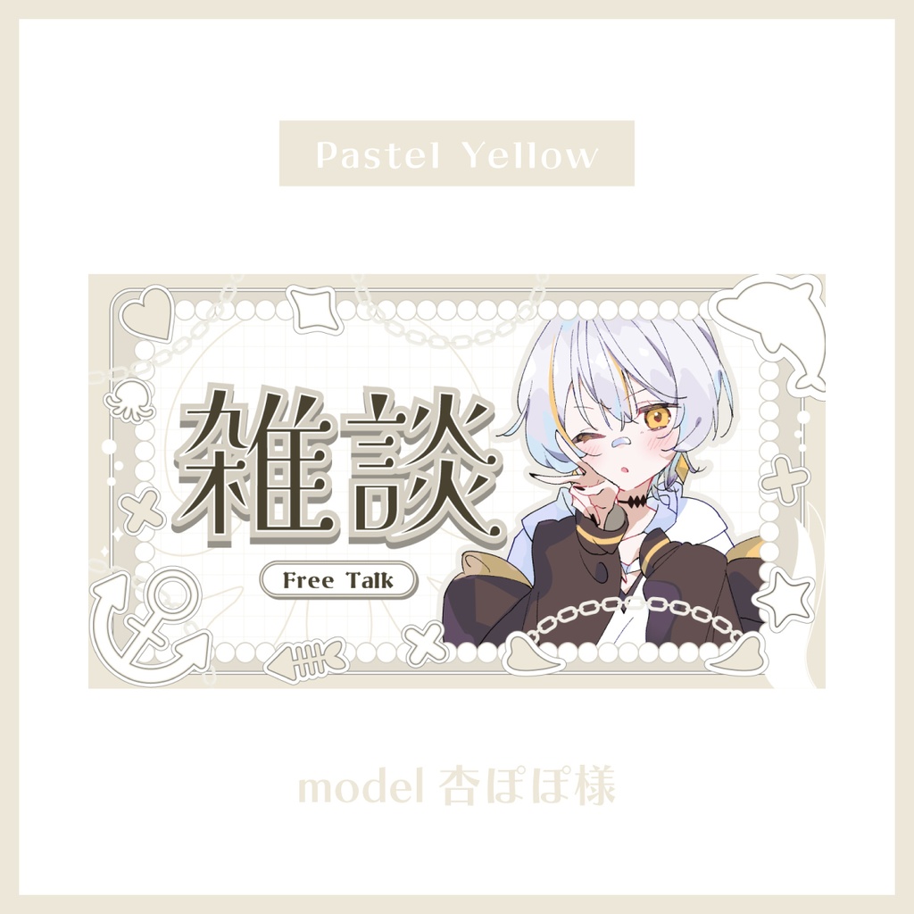 【全6色】パステルカラー×うみのいきもの 雑談サムネイル素材