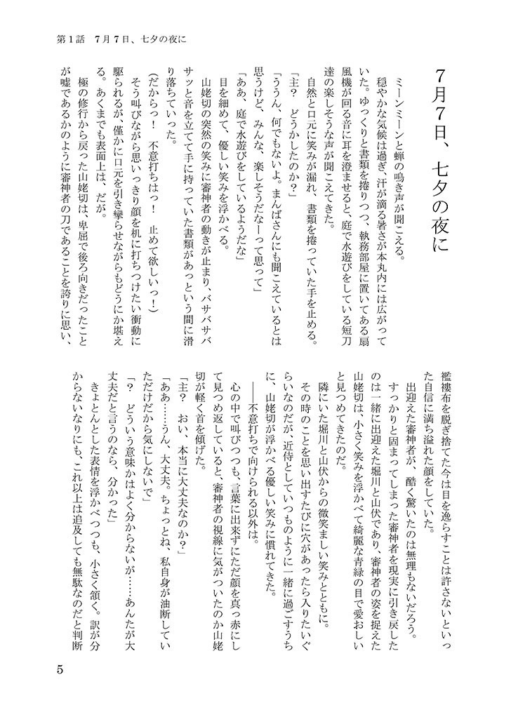 あの夏の日に(あんしんBOOTHパックでの発送)