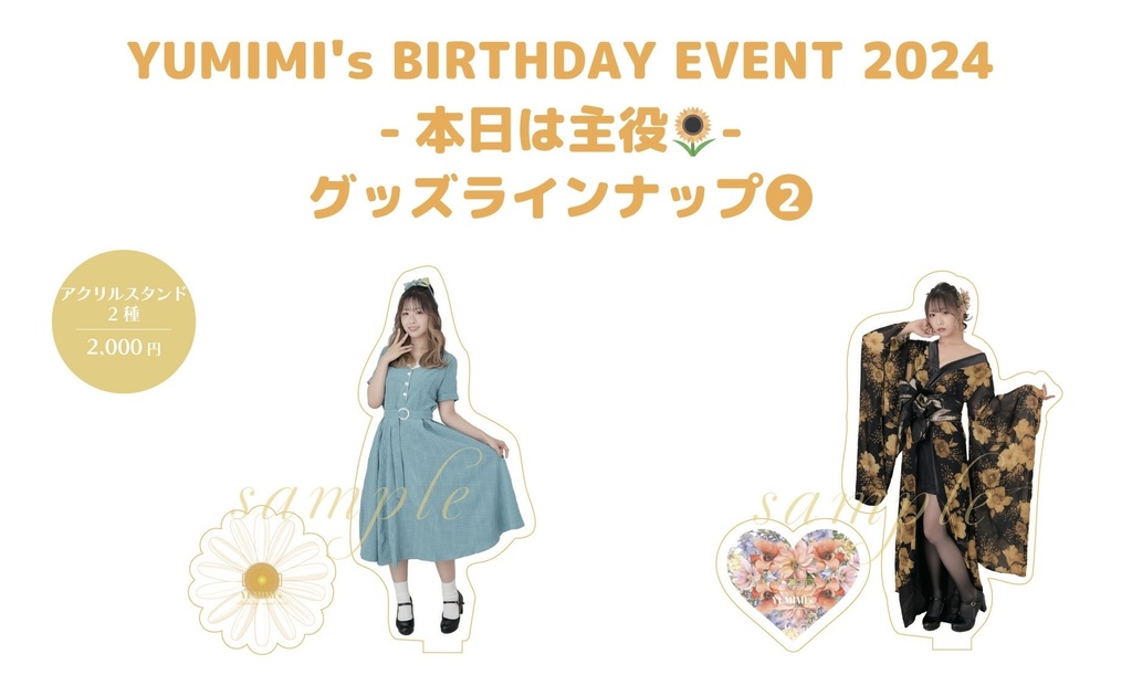 ゆみみ生誕アクリルスタンド