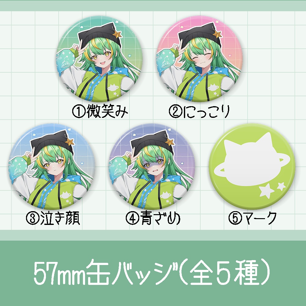 来嶺こぬい　57mm缶バッジ(全５種)