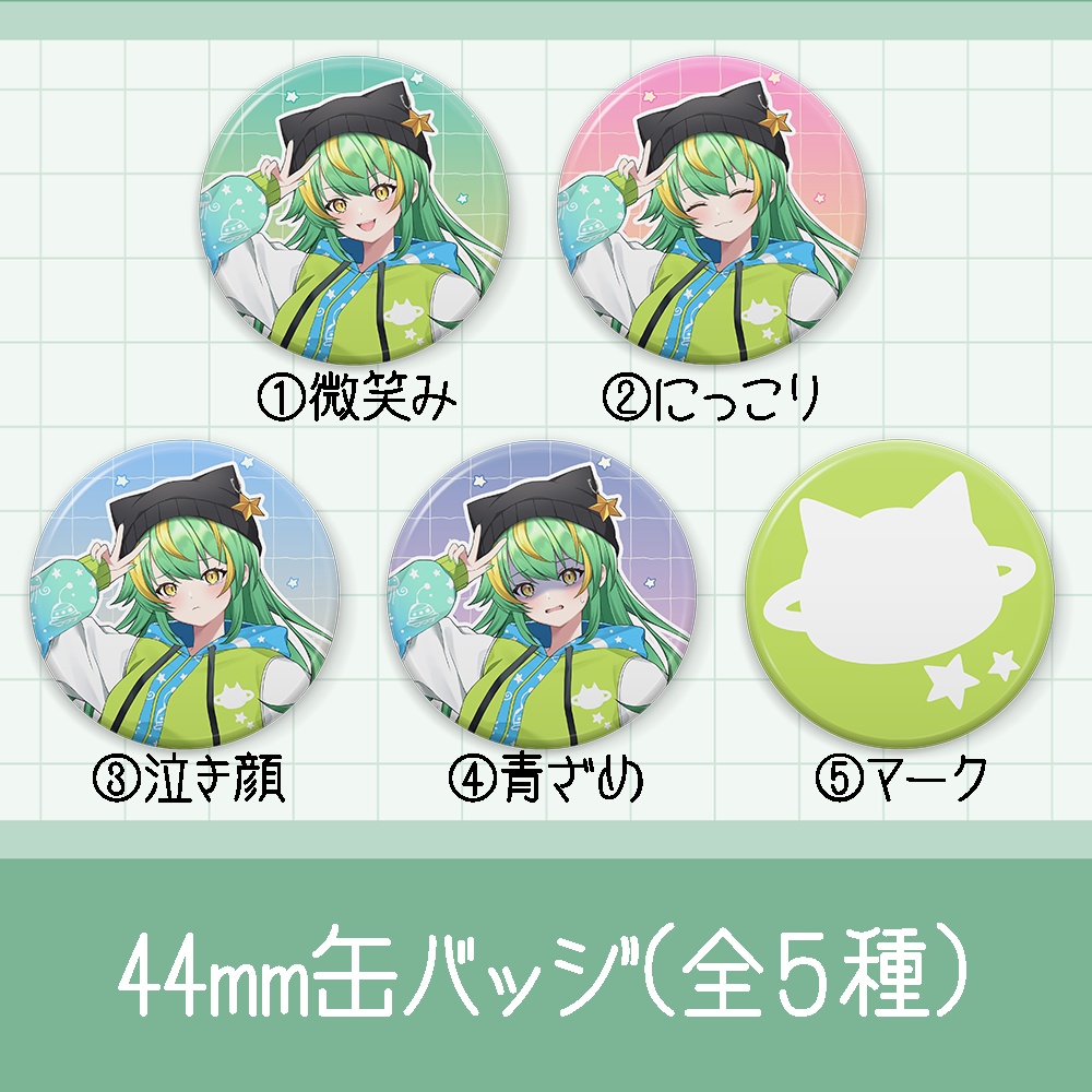 来嶺こぬい　44mm缶バッジ(全５種)