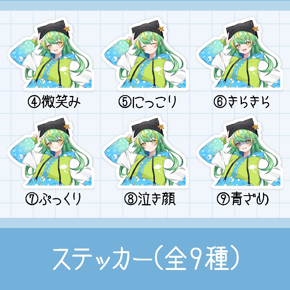 来嶺こぬい ステッカー(全9種)