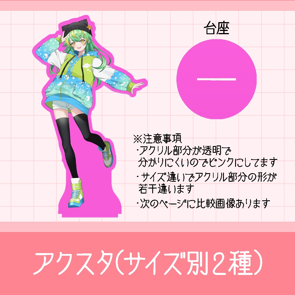 来嶺こぬい　アクスタ(サイズ別２種)