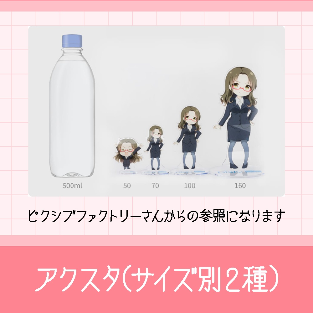 来嶺こぬい アクスタ(サイズ別2種)