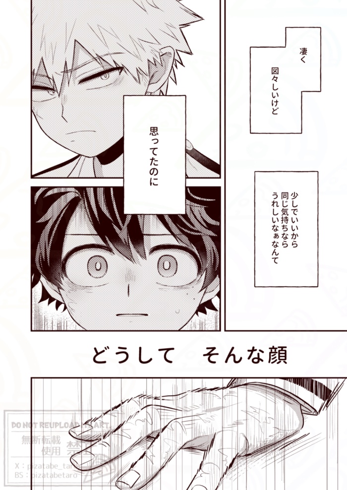 勝デWEB再録本 #1