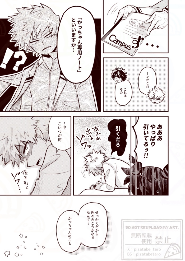 勝デWEB再録本 #1