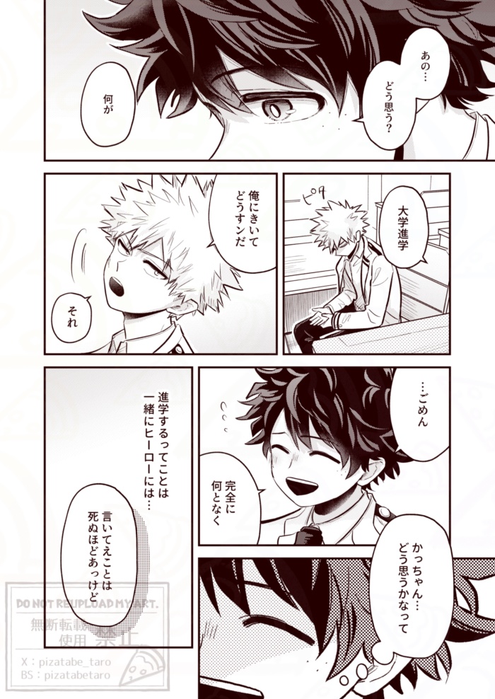 勝デWEB再録本 #1