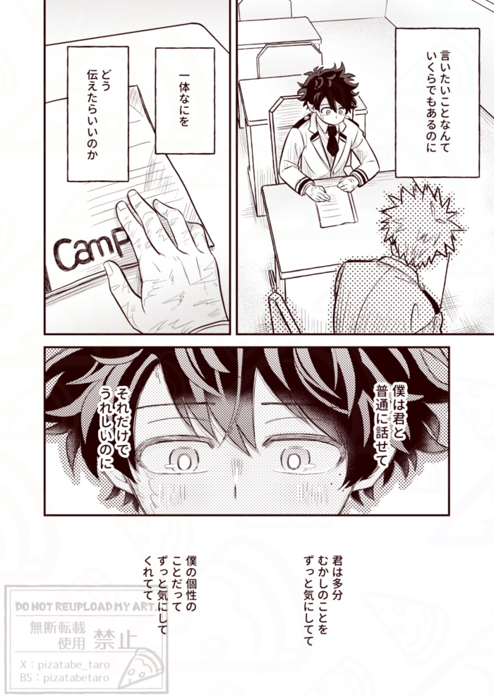 勝デWEB再録本 #1