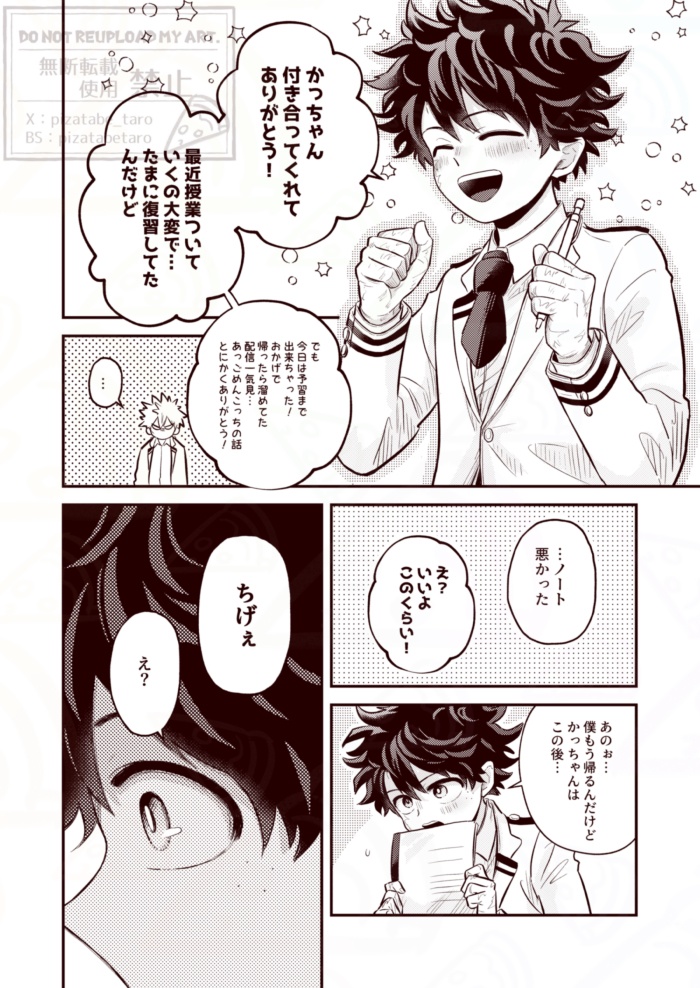 勝デWEB再録本 #1