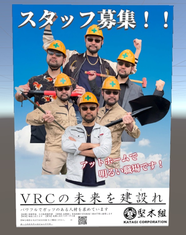 堅木組ポスター
