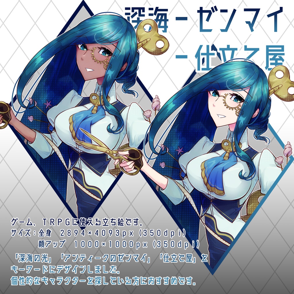 立ち絵_女性(深海、アンティーク、ゼンマイ、仕立て屋)