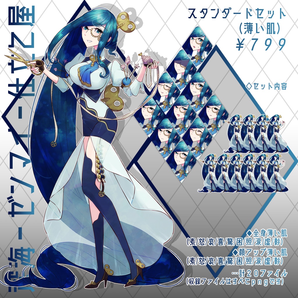 立ち絵_女性(深海、アンティーク、ゼンマイ、仕立て屋)