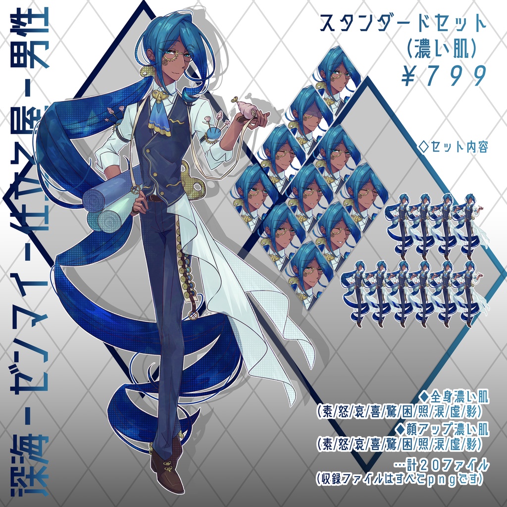 立ち絵_男性(深海、アンティーク、ゼンマイ、仕立て屋)