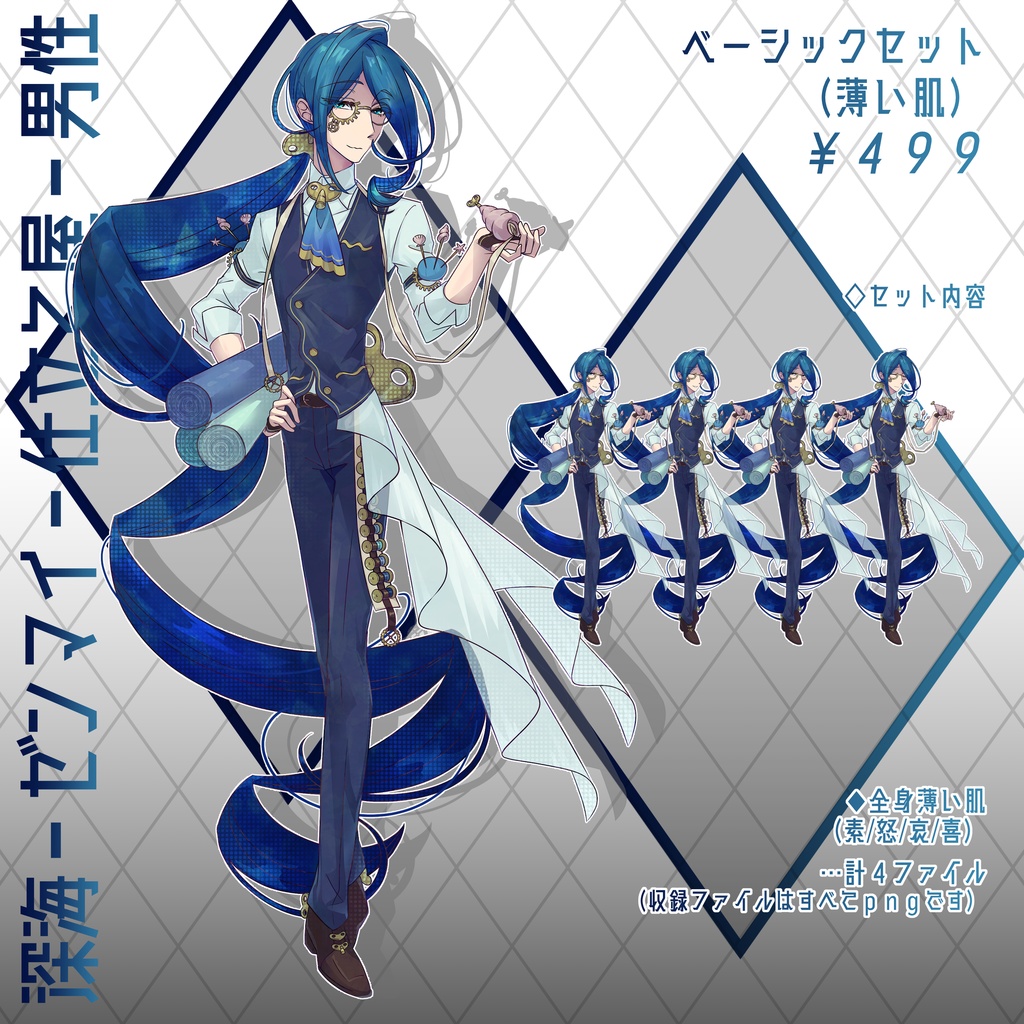 立ち絵_男性(深海、アンティーク、ゼンマイ、仕立て屋)