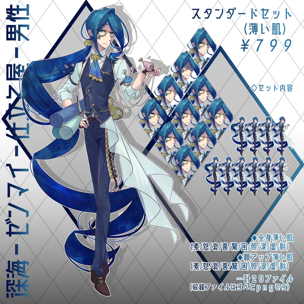 立ち絵_男性(深海、アンティーク、ゼンマイ、仕立て屋)