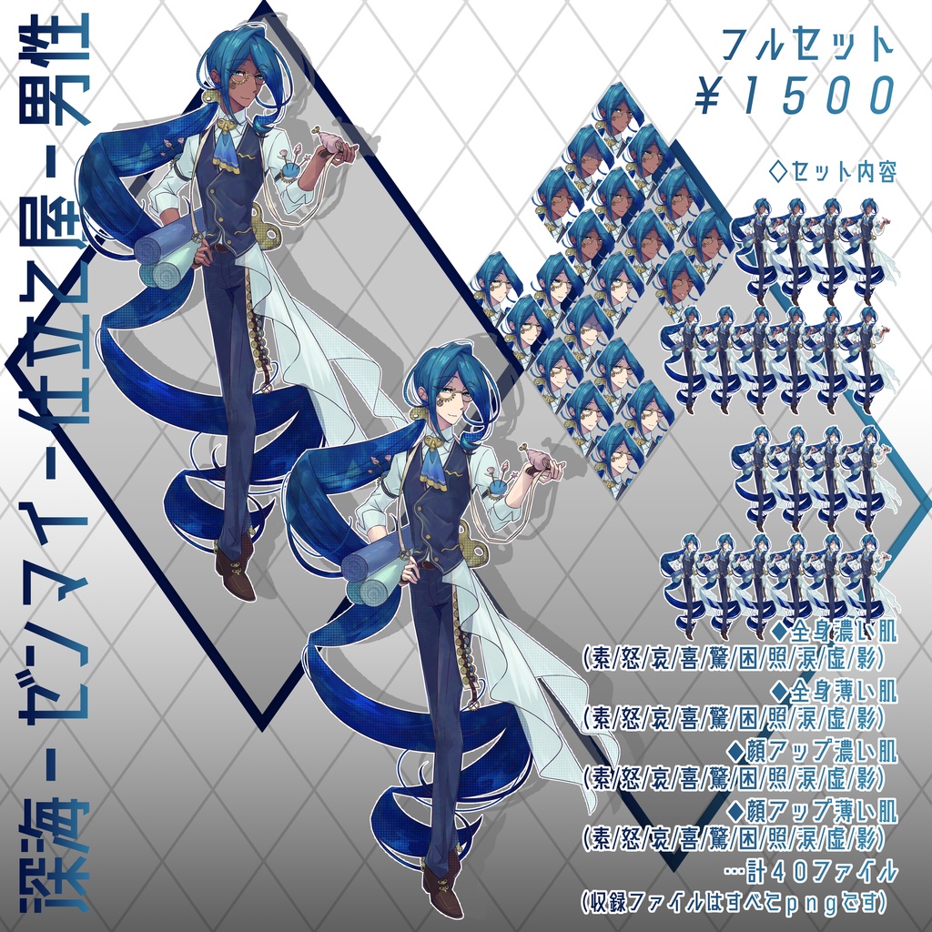 立ち絵_男性(深海、アンティーク、ゼンマイ、仕立て屋)