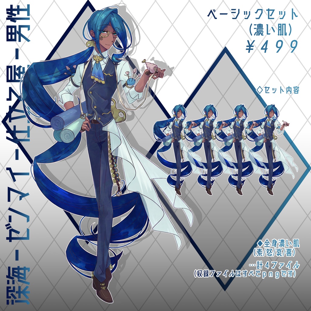 立ち絵_男性(深海、アンティーク、ゼンマイ、仕立て屋)