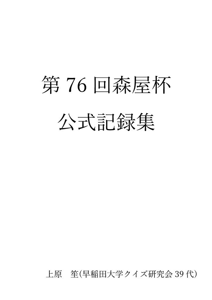 第76回森屋杯