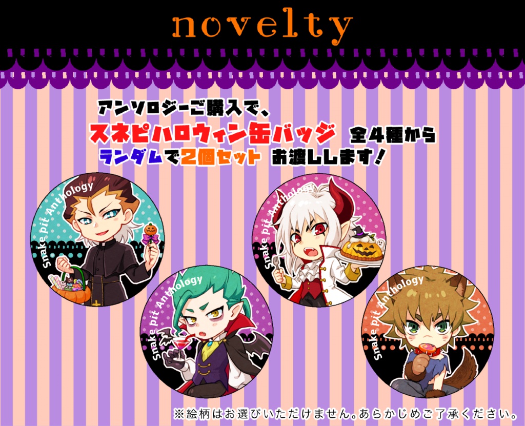 スネークピットアンソロジー「MASQUERADE」