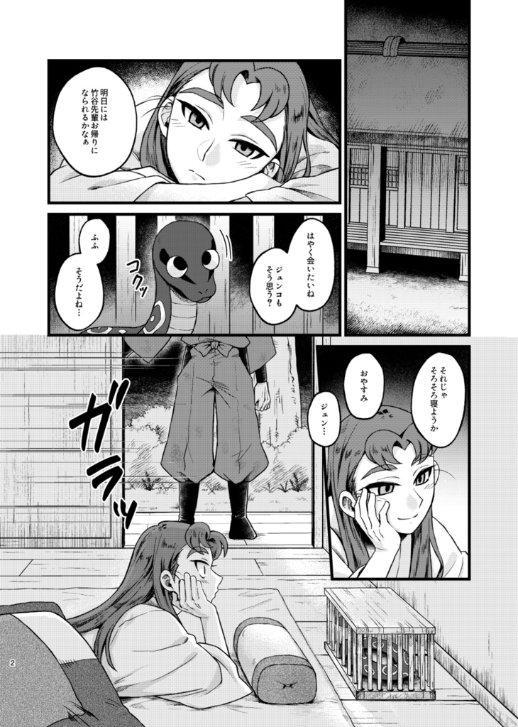 明朝 ロマンスのつづきを