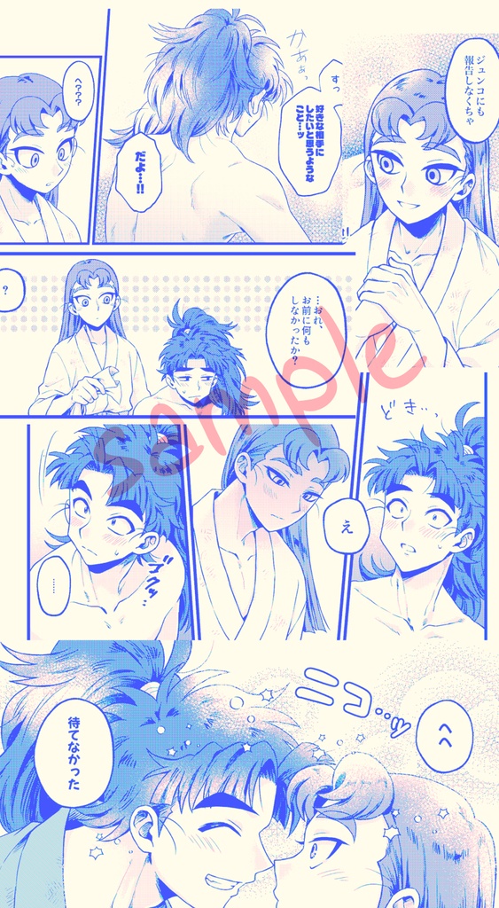 明朝 ロマンスのつづきを