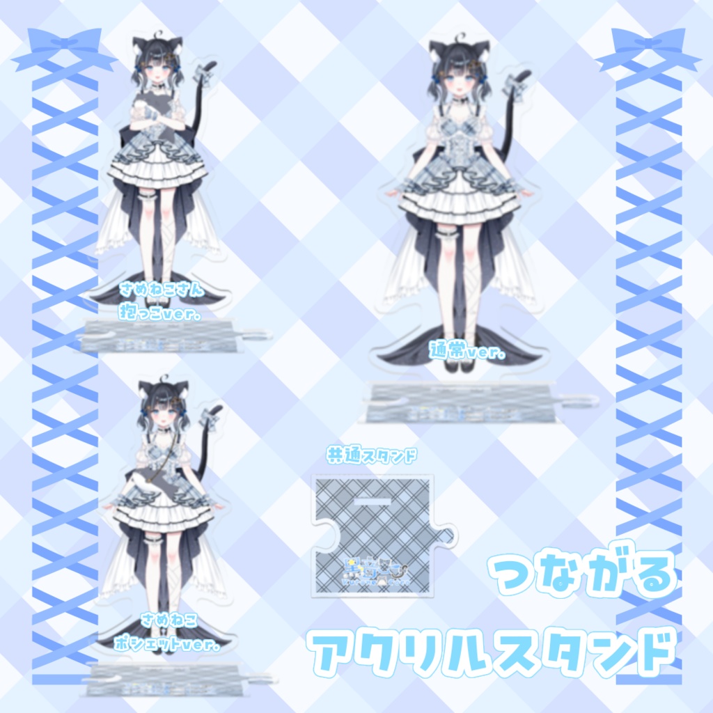 【 黒音ここ 】つながるアクリルスタンド