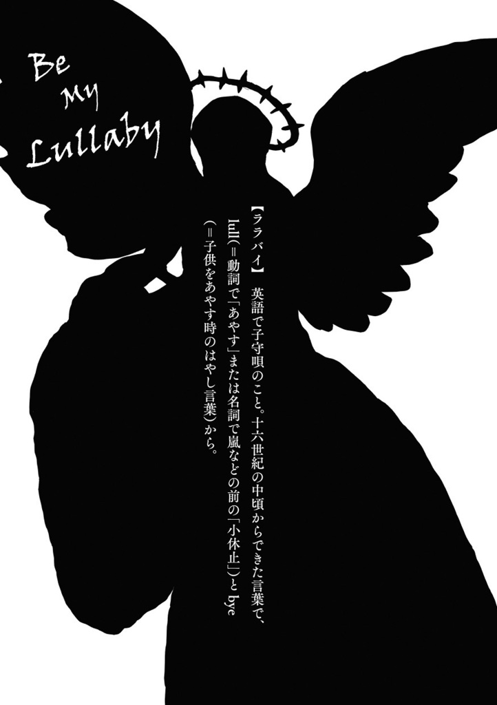 Be My Lullaby