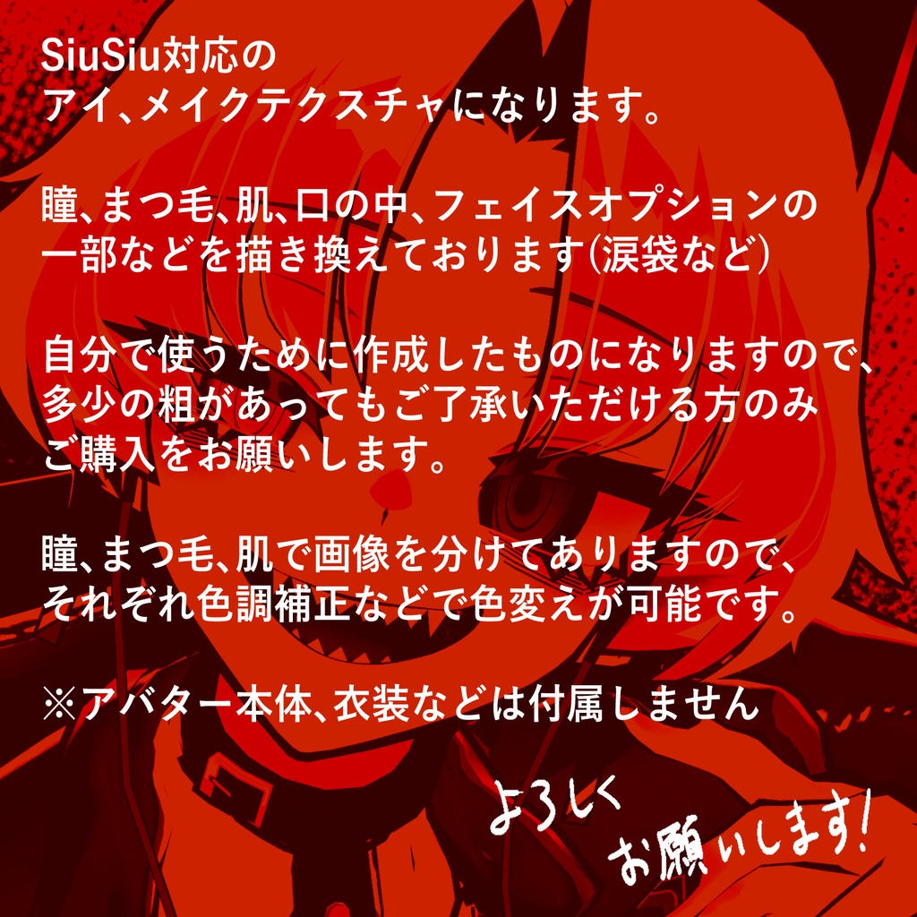 Like_a_devil_make up!【SiuSiu対応】