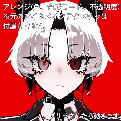 【動く!】To captivate the eye!【SiuSiu対応】